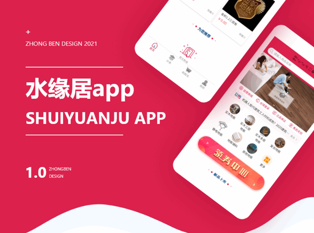 水緣居APP