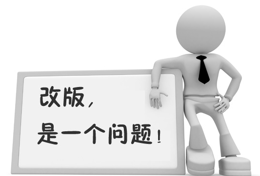 鄭州做網(wǎng)站公司-網(wǎng)站改版升級注意事項