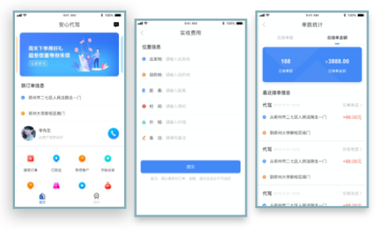 開發(fā)一個(gè)打車代駕類APP需要多少錢？