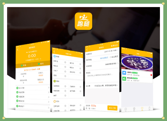 開發(fā)一個手機跑腿APP,需要多少錢？